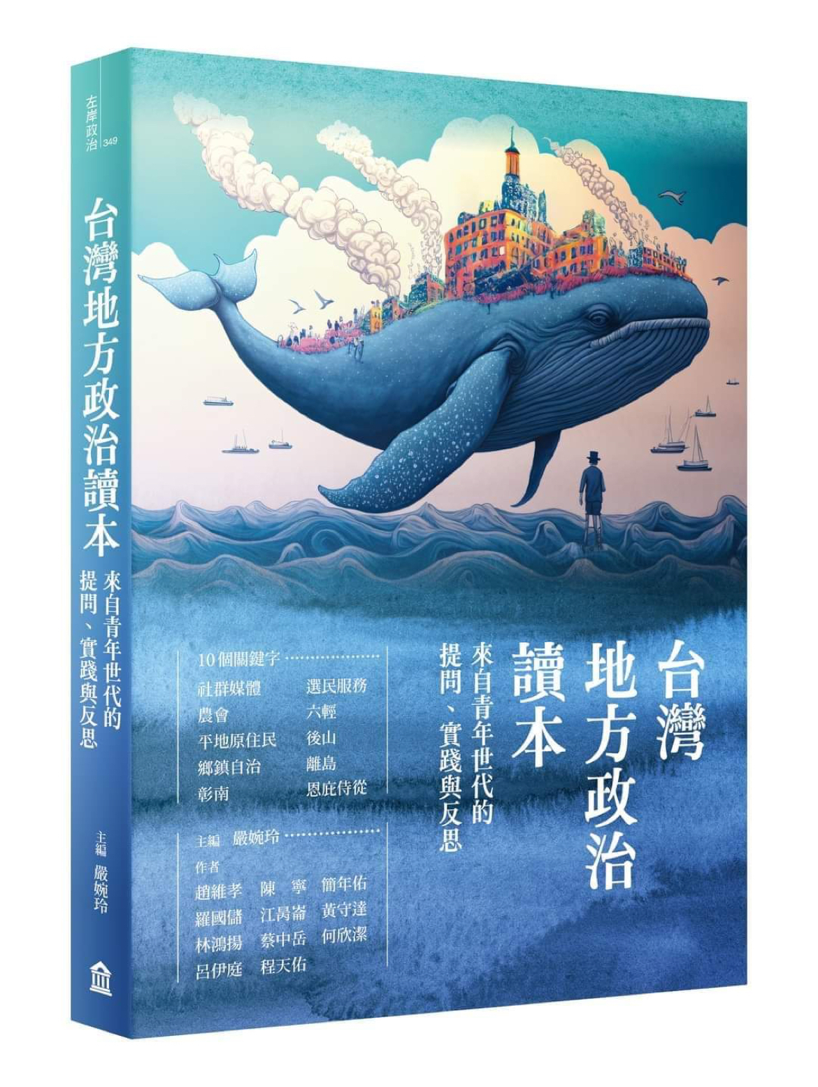 當代青年如何看地方政治？
