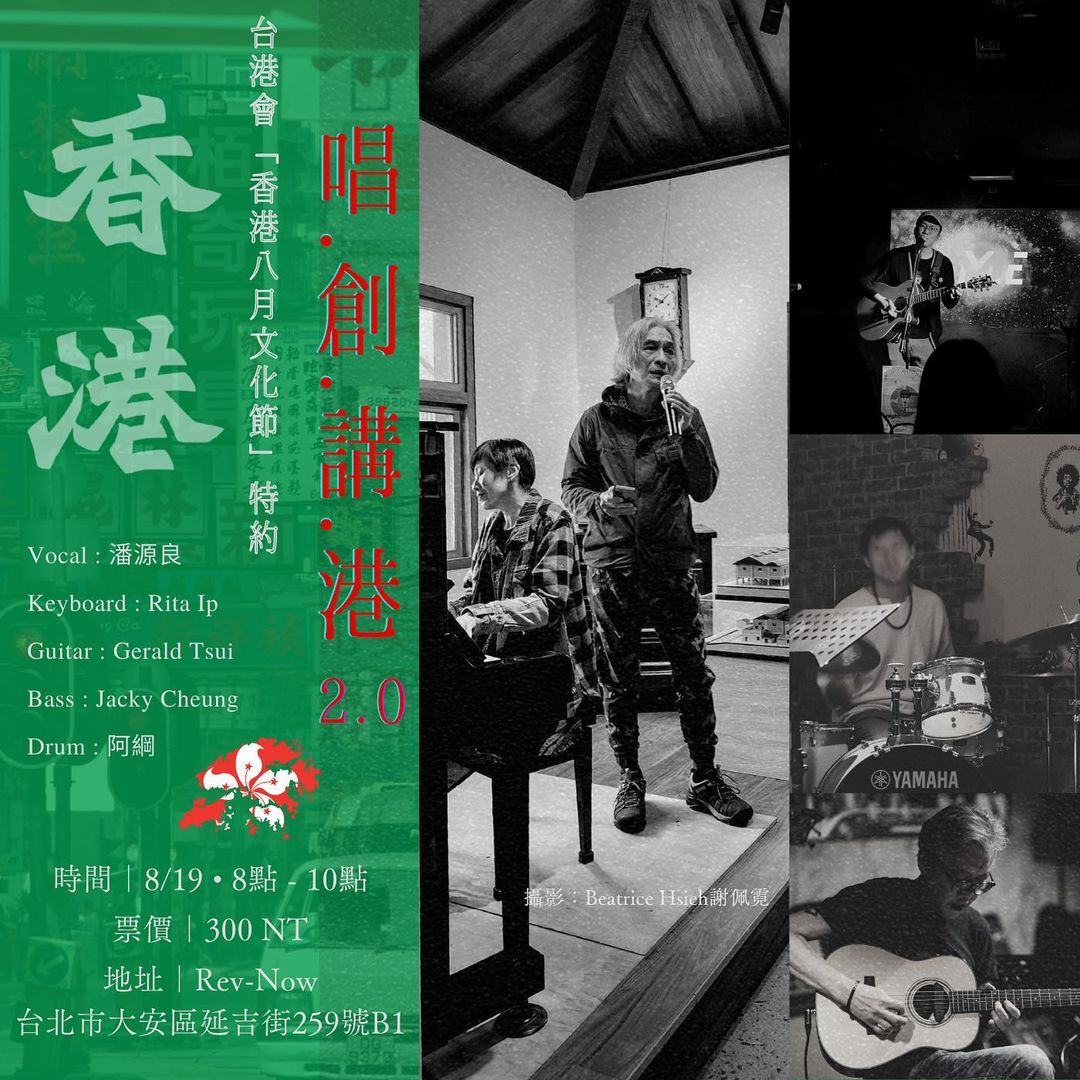 響應「香港八月」 潘源良夫妻再辦二創音樂會