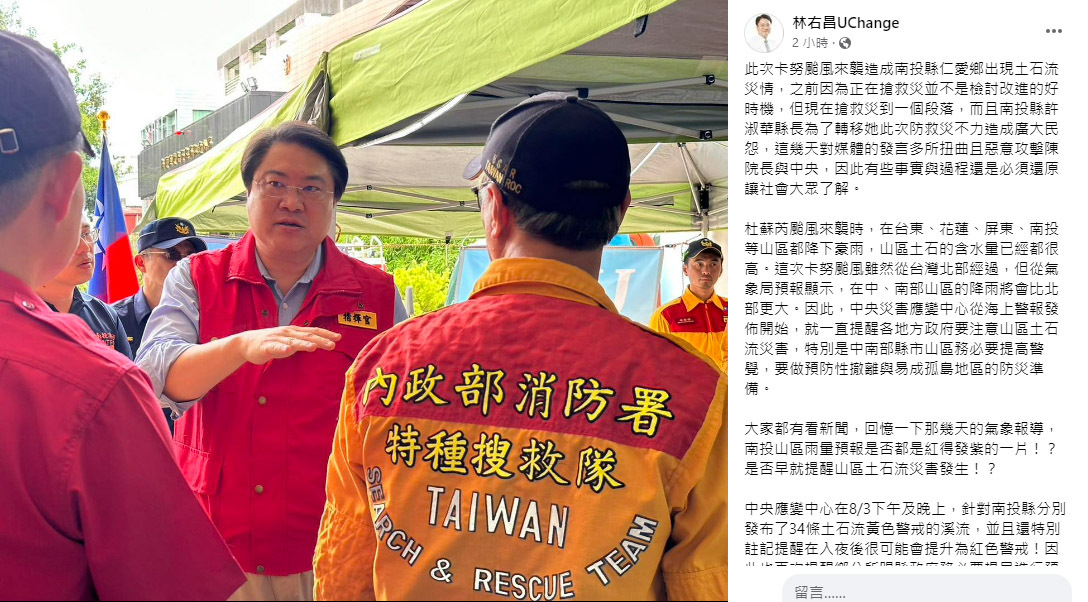 林右昌發長文還原南投土石流救災經過 指許淑華惡意攻擊中央