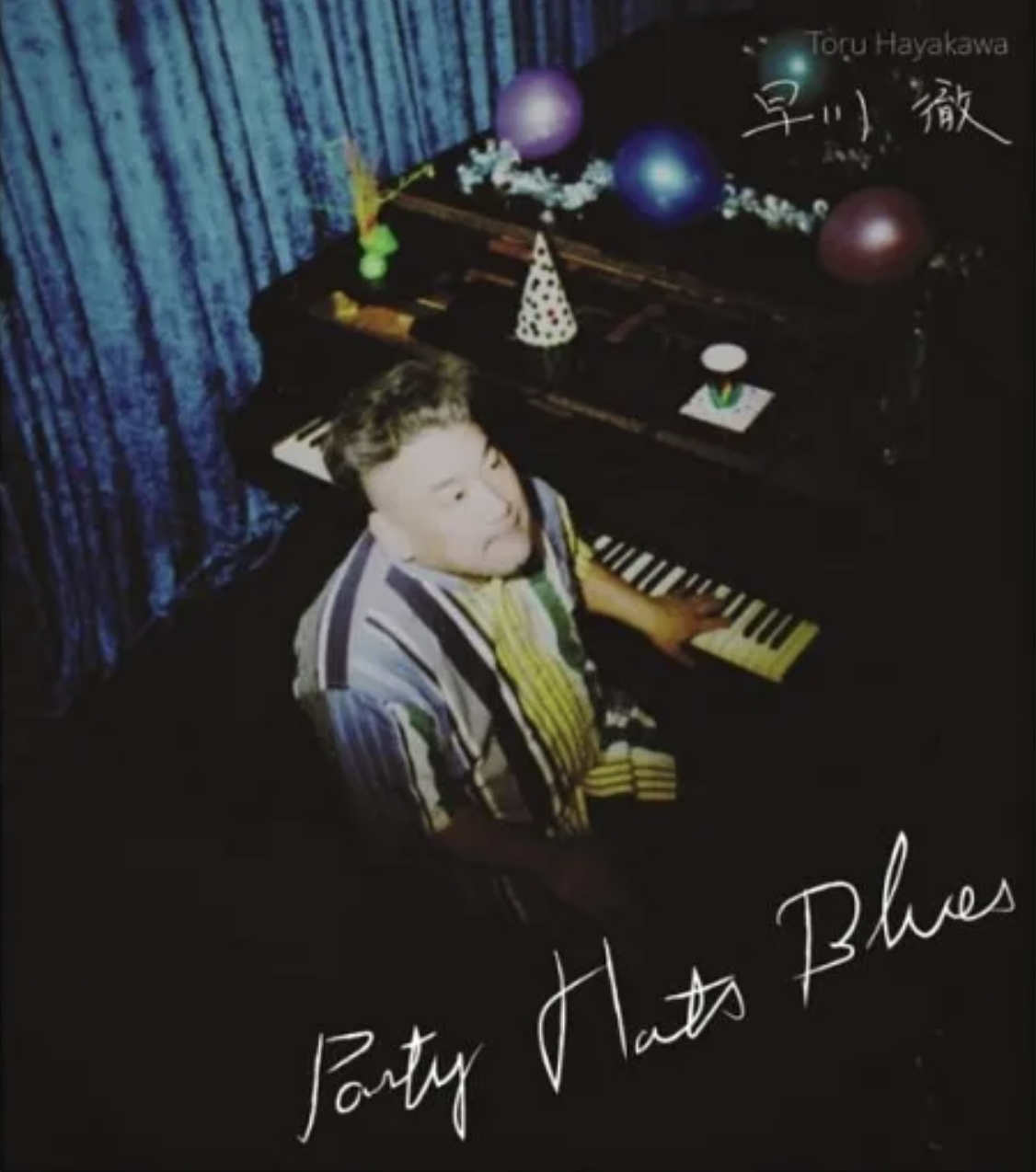 早川徹的 Party hats blues