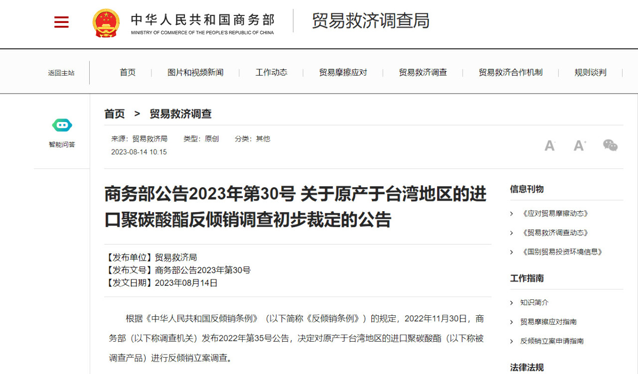 台灣聚碳酸酯遭中認定傾銷 學者：經貿脅迫變相取消ECFA紅利