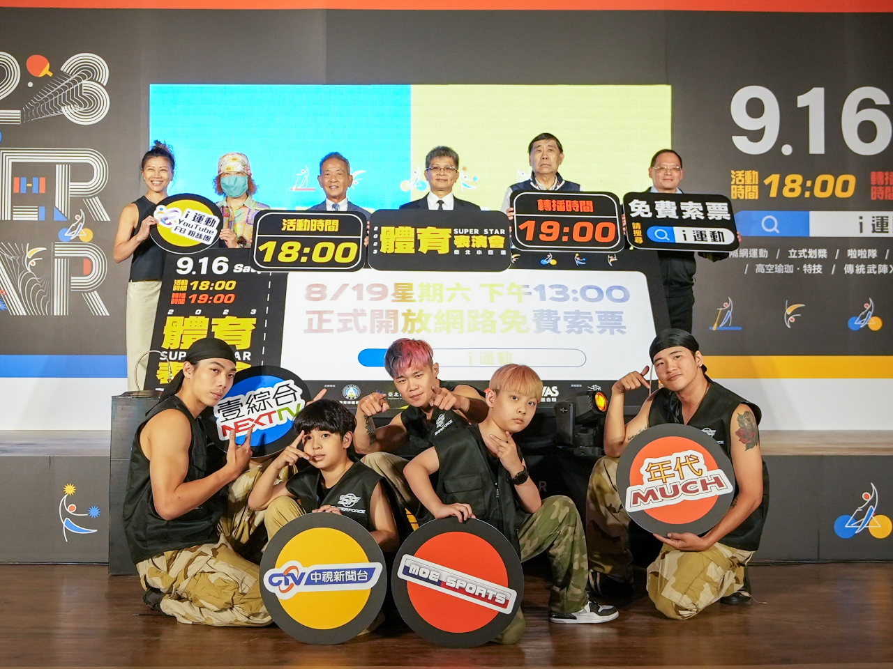 2023 SUPER STAR體育表演會  9月16日熱血登場
