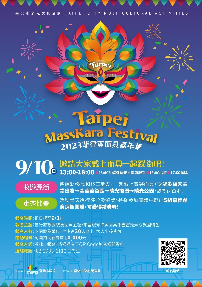 菲律賓微笑面具節在台北 9/10踩街路線曝 彩繪面具限量免費領取