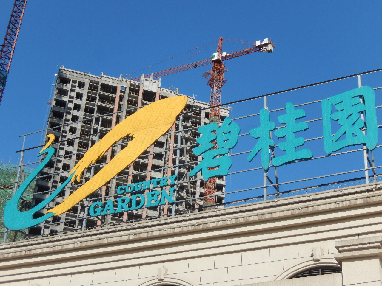 2024碧桂園收入年減37% 2025交付房屋壓力仍大