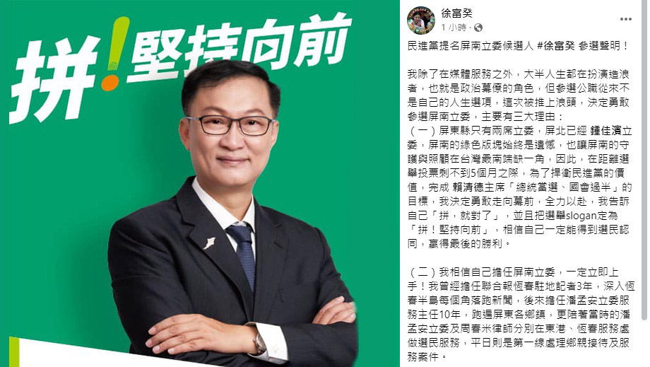 不禮讓蘇震清家族 民進黨屏南立委徵召徐富癸上陣