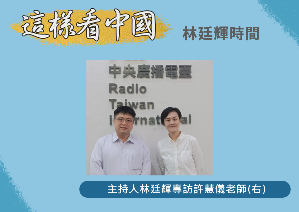 【林廷輝時間】外弛內張  中國經濟挑戰多