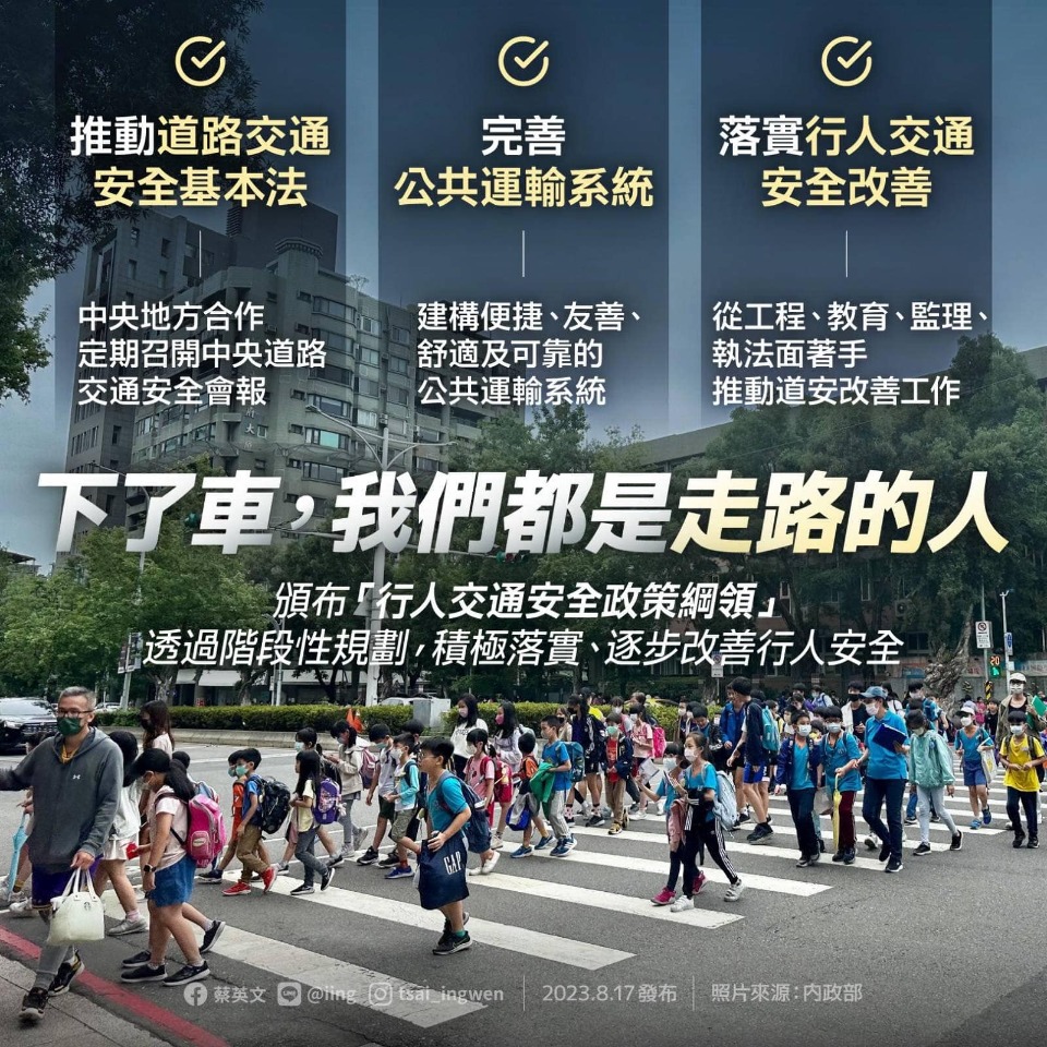 打造行人用路安全  蔡總統盼民眾一起落實