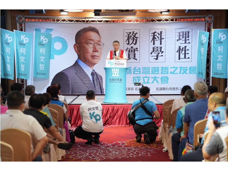 花蓮共融社會 柯文哲：盼台灣因有我變更好
