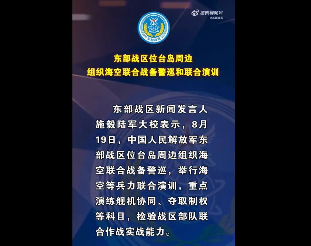不滿賴清德過境美國 中國在台灣周邊展開軍演