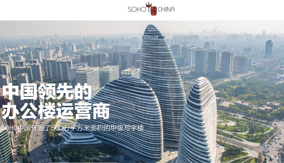 中國又一房地產商爆雷 SOHO中國欠稅87億