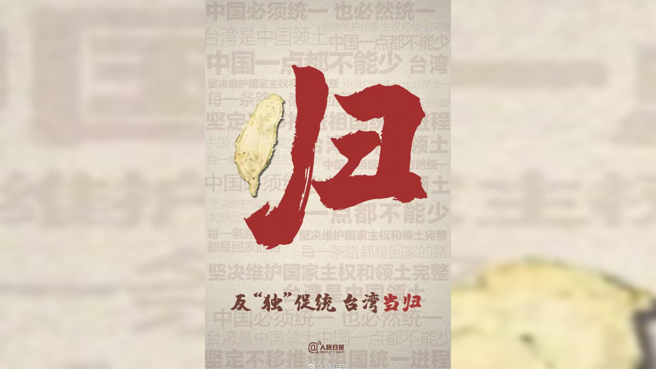 中共軍演後又大內宣 「台灣當歸」衝微博熱搜引議