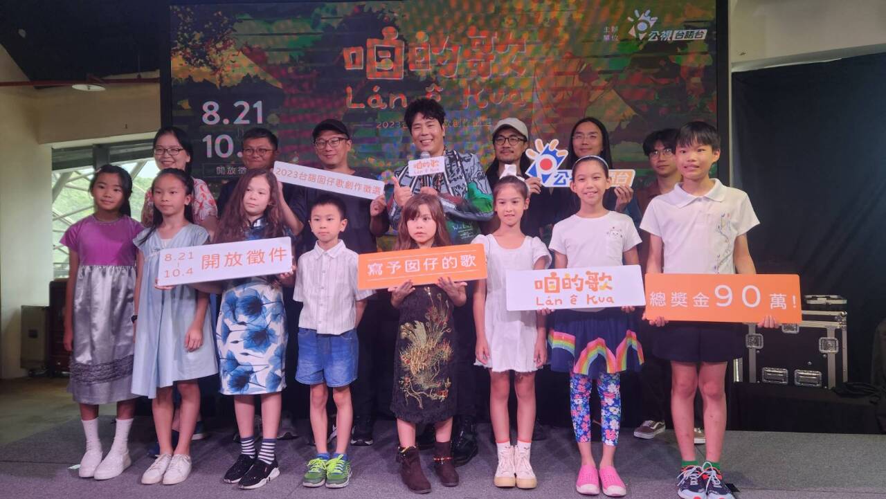 公視台語台祭90萬總獎金 徵求全新台語囡仔歌