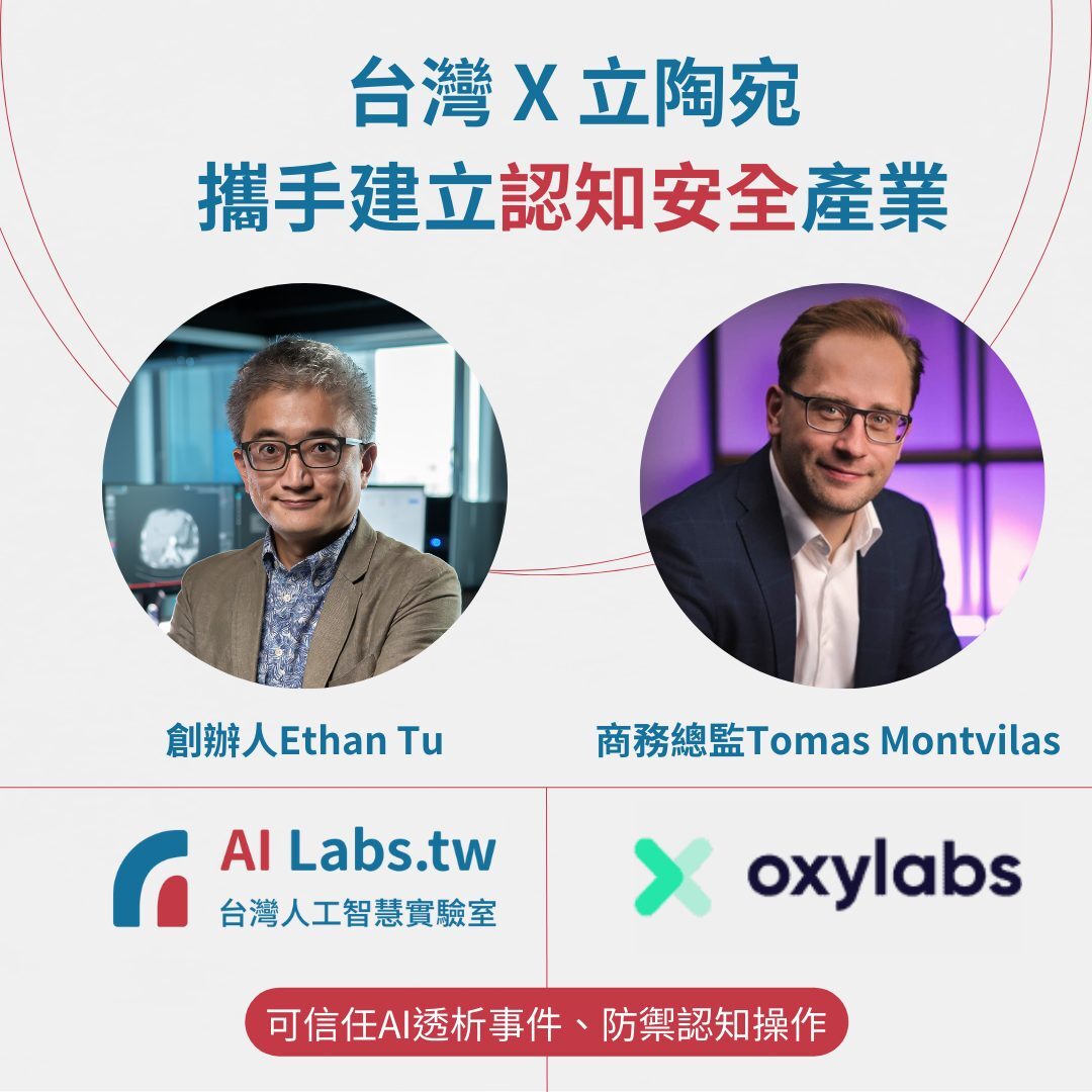 台灣AI實驗室結盟大數據業者 打擊AI假訊息
