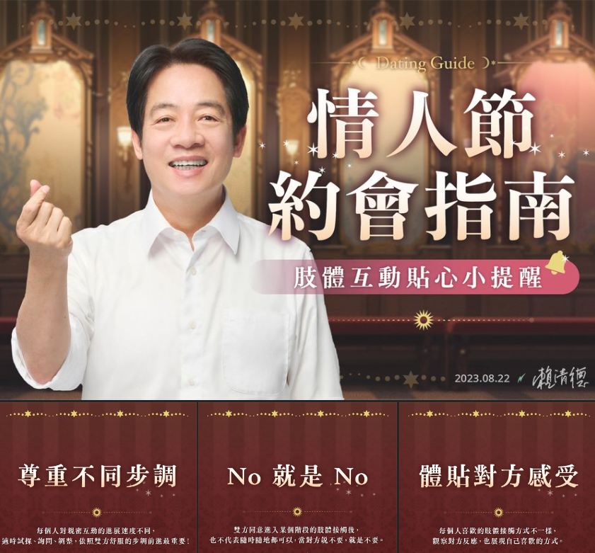 七夕情人節 賴清德提供約會指南提醒勿踩雷
