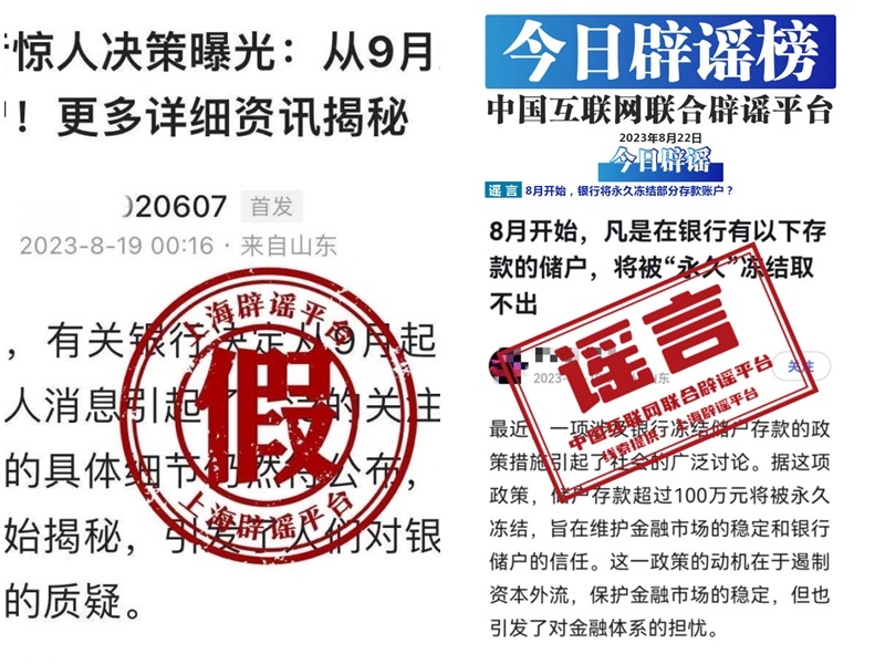 存款超百萬將永久凍結？中國央行闢謠