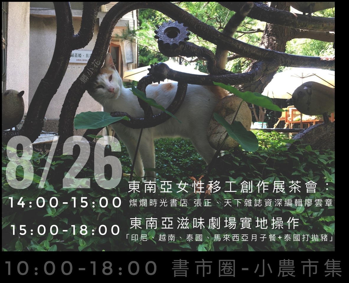 8/26一日限定創新書市 4國月子餐試吃會在雲林