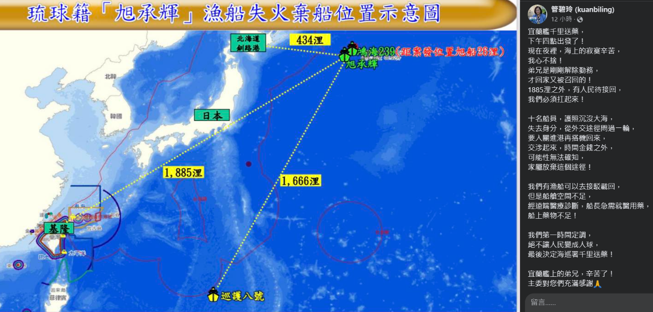 海巡派艦為漁船送藥接人  管碧玲：為讓人民儘速返台