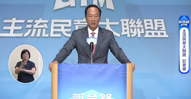 郭台銘兩岸談判倡議 美智庫：對美國利益最危險結果