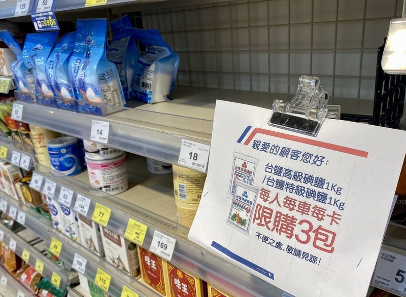 民眾搶鹽 原能會：吃碘鹽無法防輻射