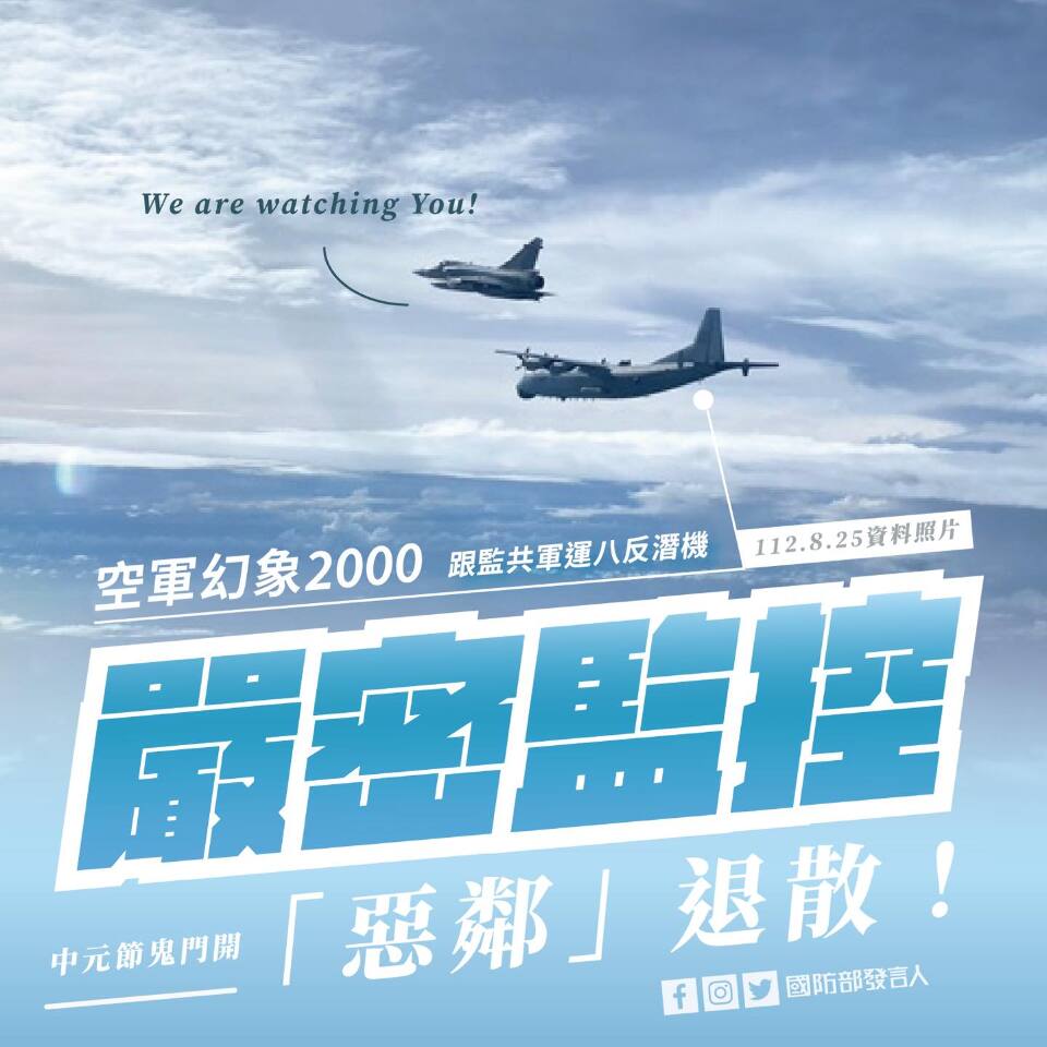 披露共機運8監控畫面   國防部：嚴密監控、時時守護