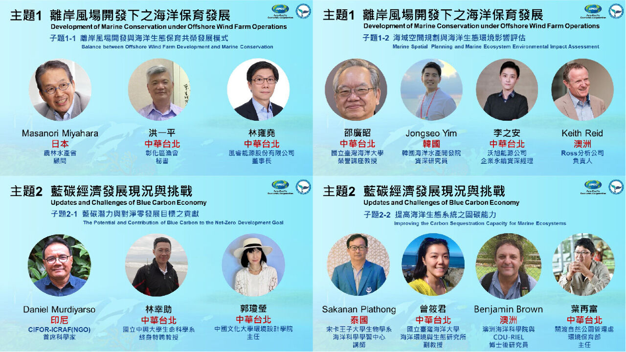 海委會APEC海洋圓桌會議 日澳印泰等9/6齊聚