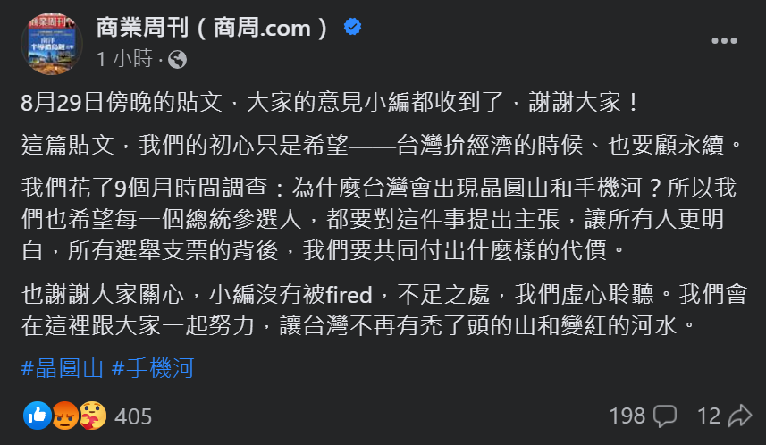 商周貼文暗酸侯友宜沒政見？ 侯辦要求小編道歉 商周稱虛心聆聽不足之處