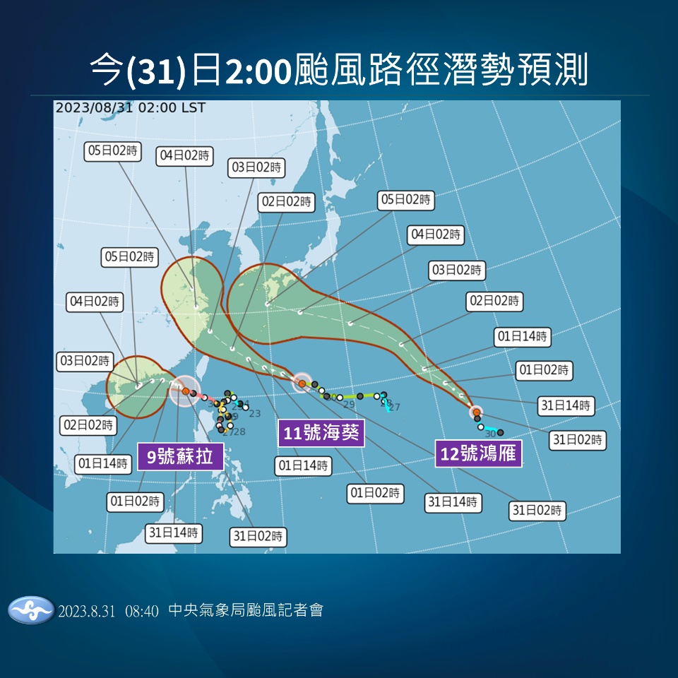 蘇拉海警將於14：30解除 明天續發海葵海警
