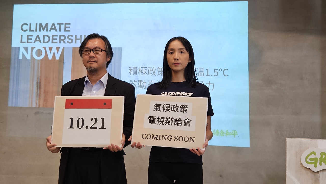 10/21首場總統電視氣候辯論會 環團籲速提完整氣候與能源政策