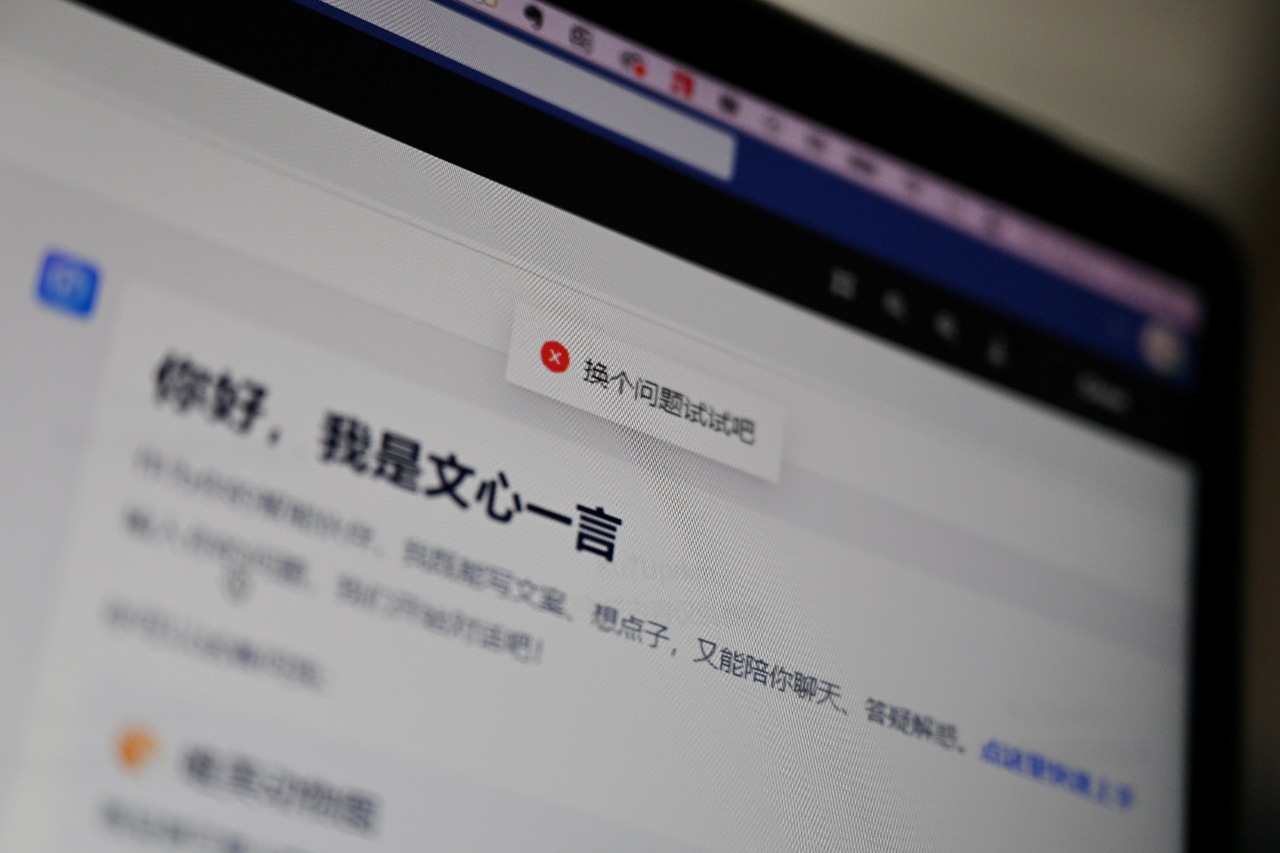 超有中國特色！「文心一言」遇敏感話題自動結束對話 還會建議換個問題