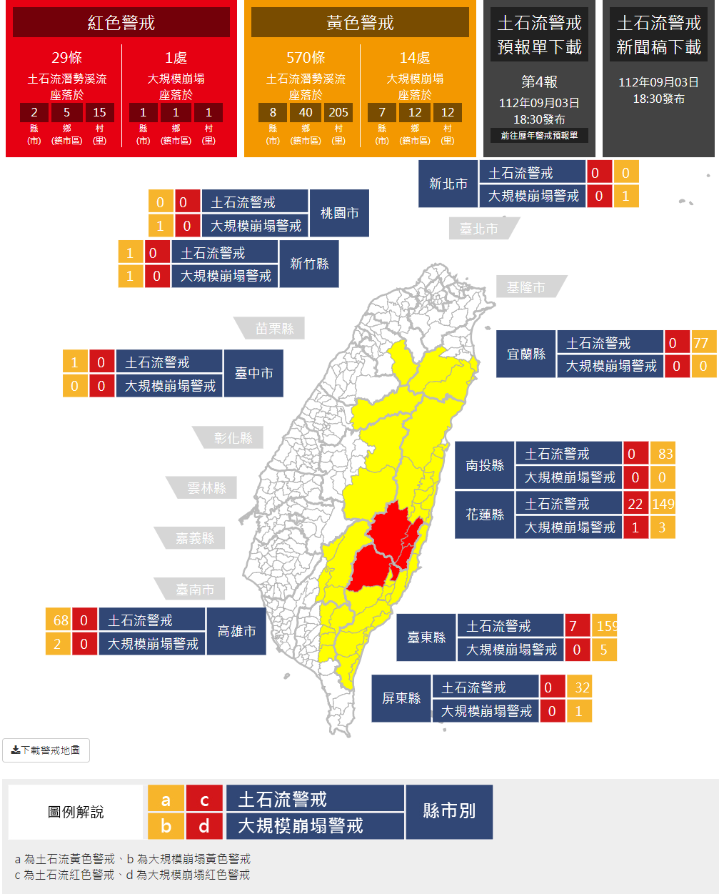 颱風海葵登陸 12鄉鎮區恐達土石流紅色警戒