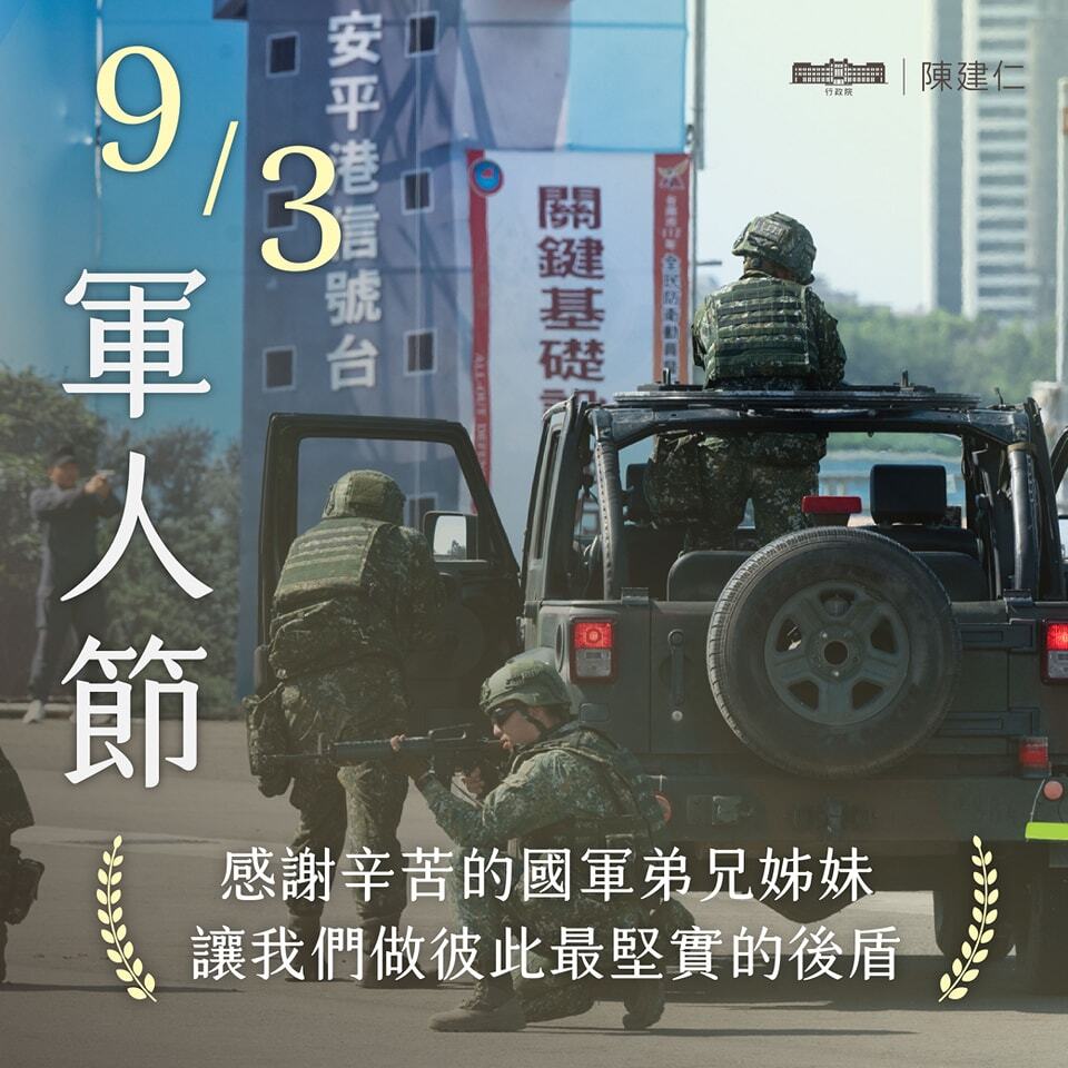 致敬九三軍人節 陳揆：最危難時候總有國軍身影