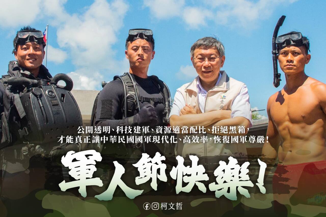 柯文哲軍人節致敬國軍  重申國防資源應適當配比