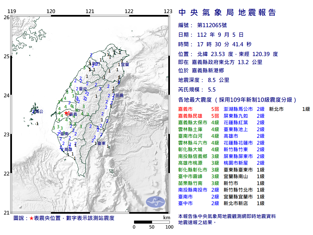 嘉義傍晚發生規模5.5地震 氣象局：非梅山斷層所致