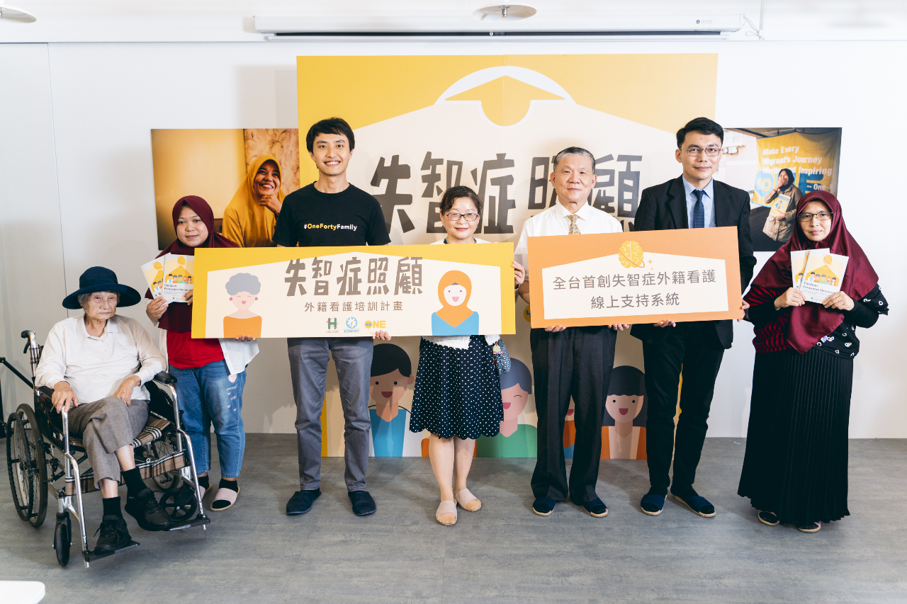 移工不再孤軍奮戰 One-Forty攜手北市聯醫 首創失智症照顧線上支持系統