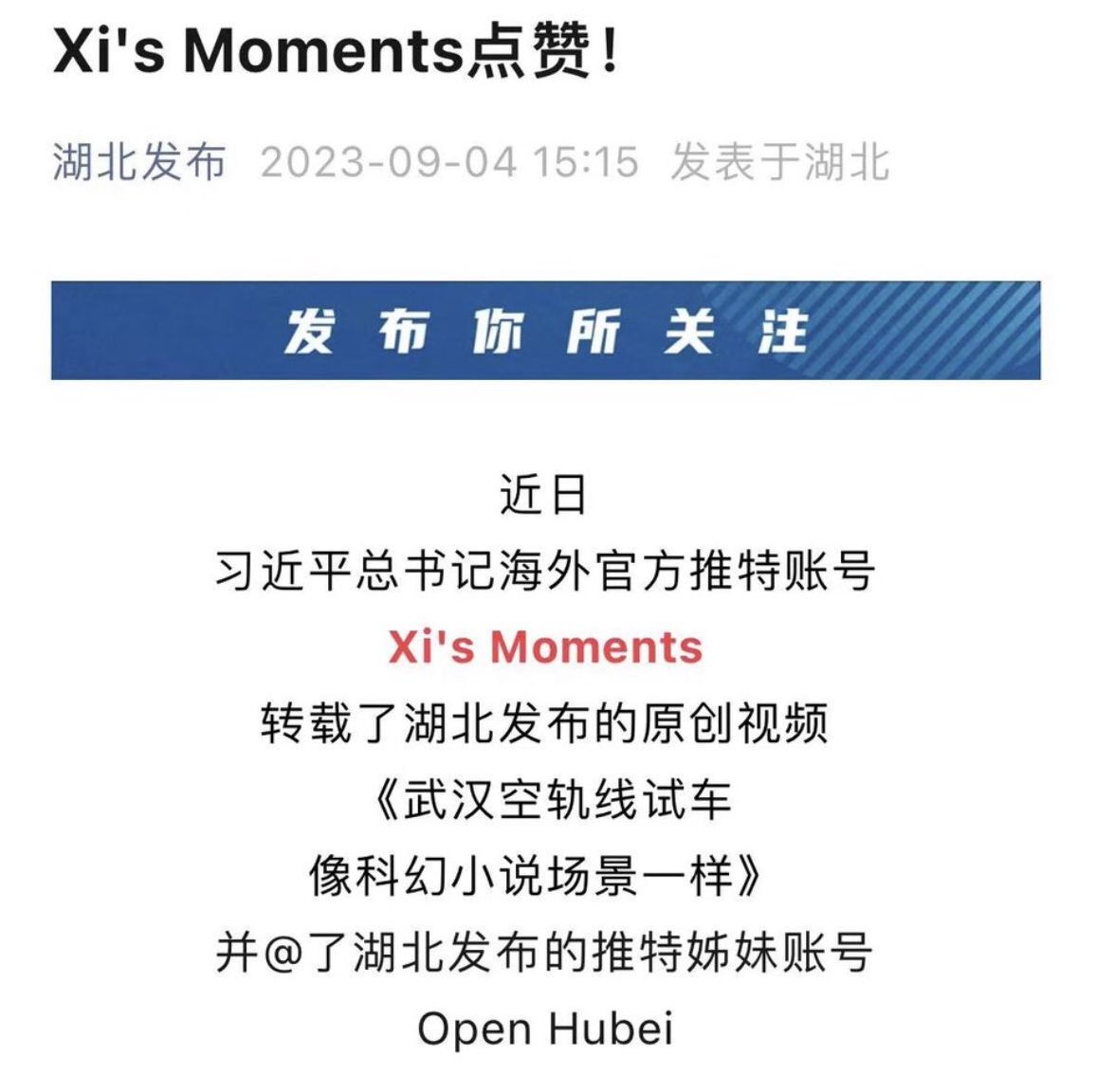 被誤認為習近平個人帳號的「Xi's Moments」究竟是什麼？