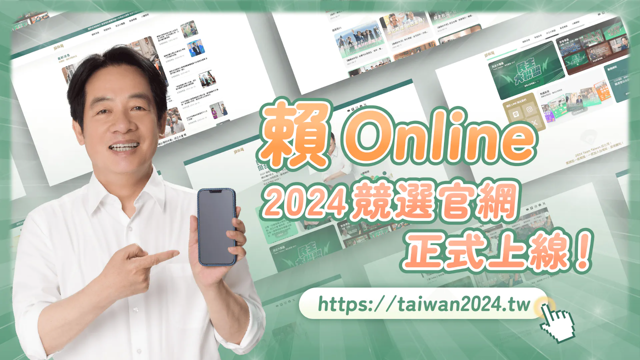 賴清德官網首次亮相 具「三大創新」及AI技術