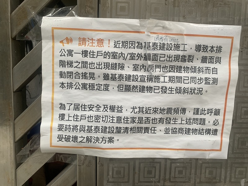 議員控基泰建案監測早有異常 北市將查有無違失
