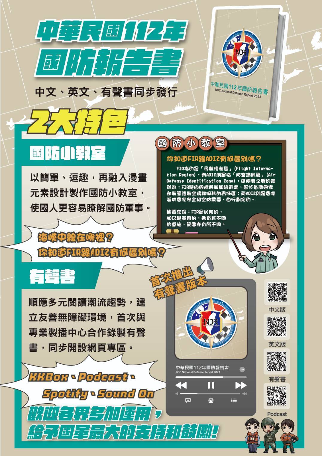 最新「國防報告書」公布 懶得看 耳朵聽也行
