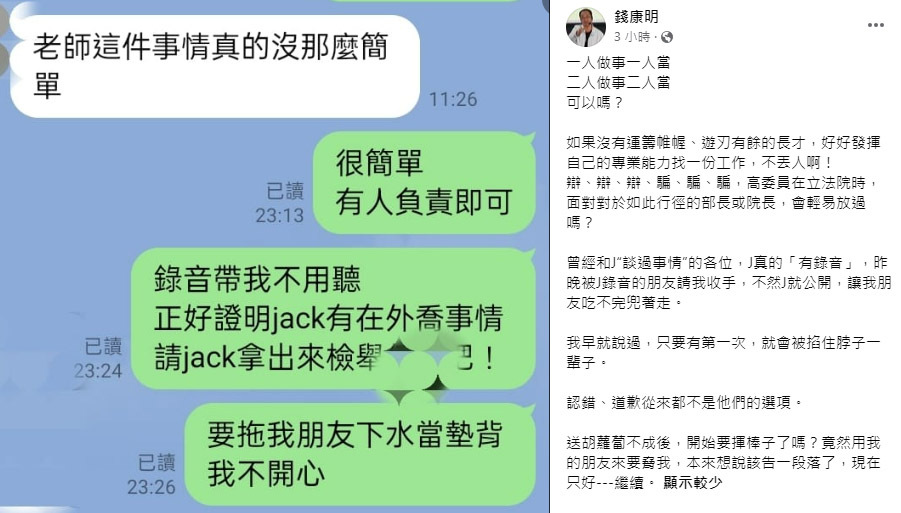 錢康明再爆料友人被錄音「要脅我收手」