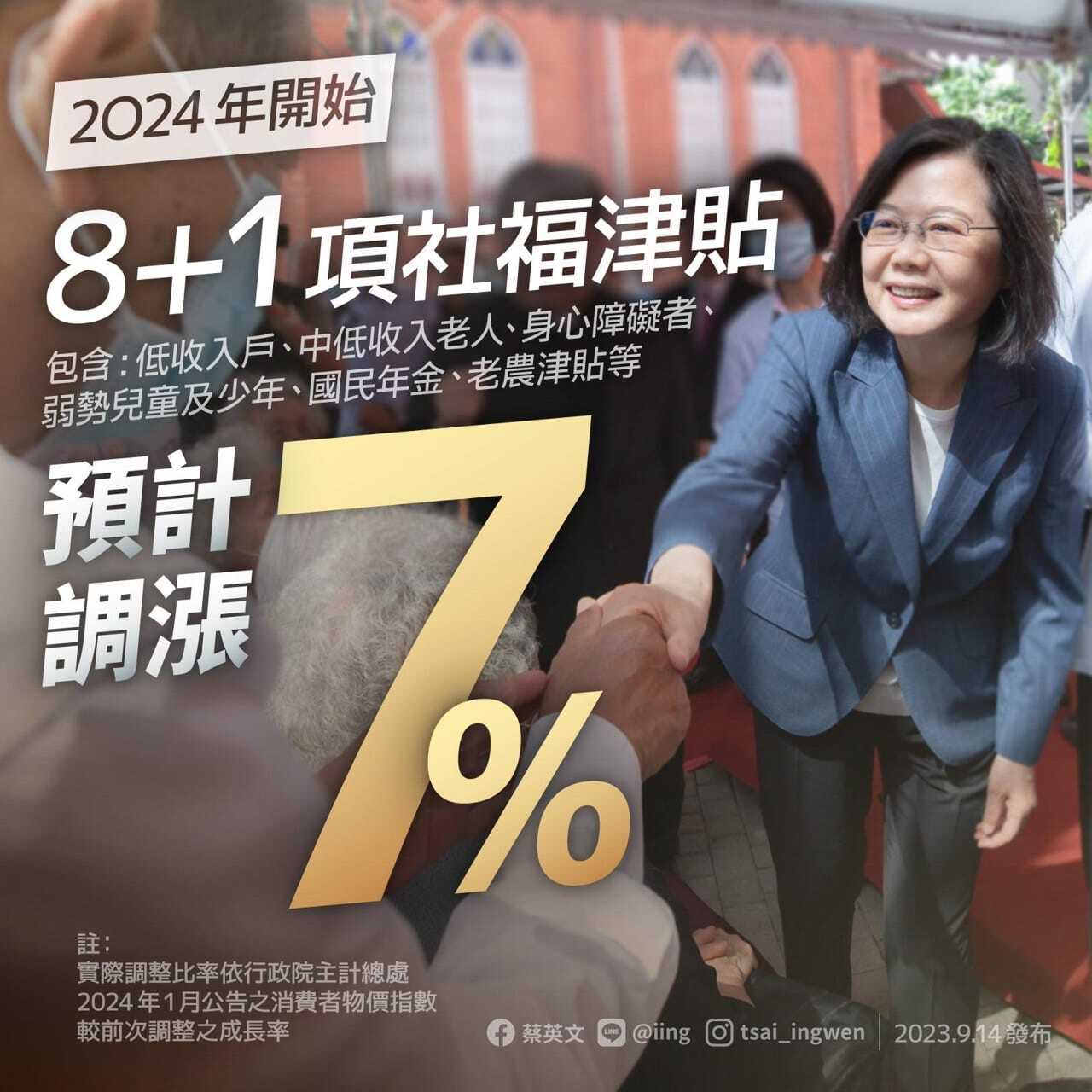 「8+1項」社福津貼調升  蔡總統盼照顧每個人