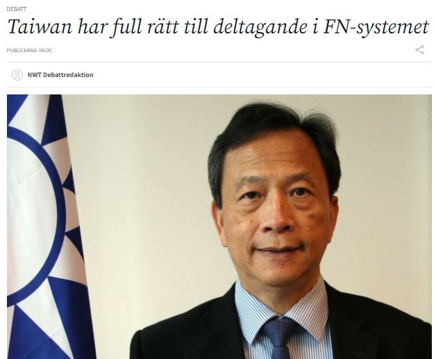 不應遺漏任何人！我駐瑞典代表谷瑞生籲聯合國讓台灣參與聯合國體系