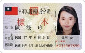 身分證照片 內政部公告不得使用「自拍｣鏡像相片