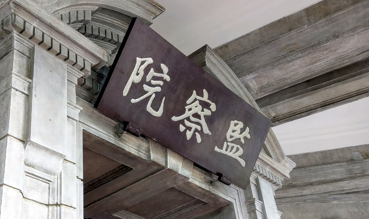 財產申報不實 蘇震清、林為洲等人挨罰