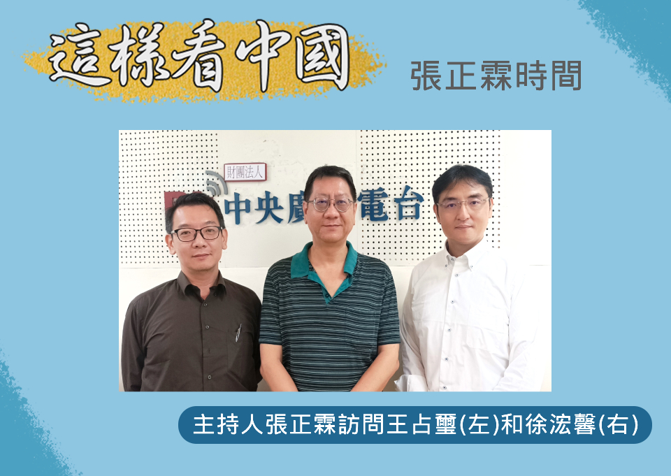 【張正霖時間】中國推「福建對台示範區文件」用意何在？