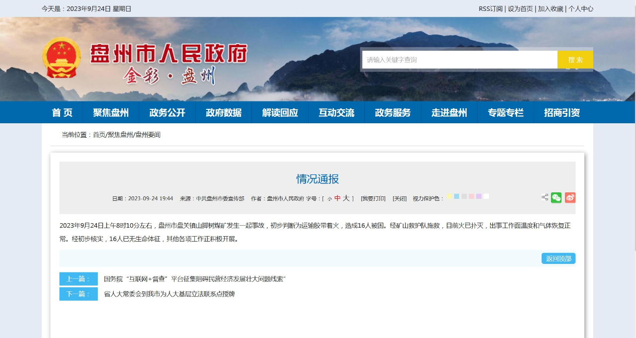 中國貴州煤礦發生火災 16人罹難