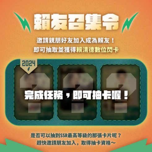 賴清德賀中秋 社群平台發出賴友召集令抽閃卡