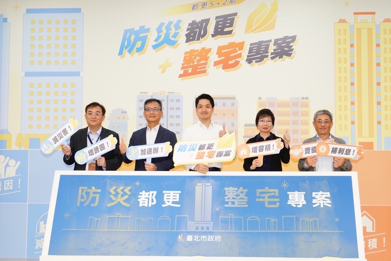 北市增防災都更、整宅專案2箭 容積獎勵最高達100%