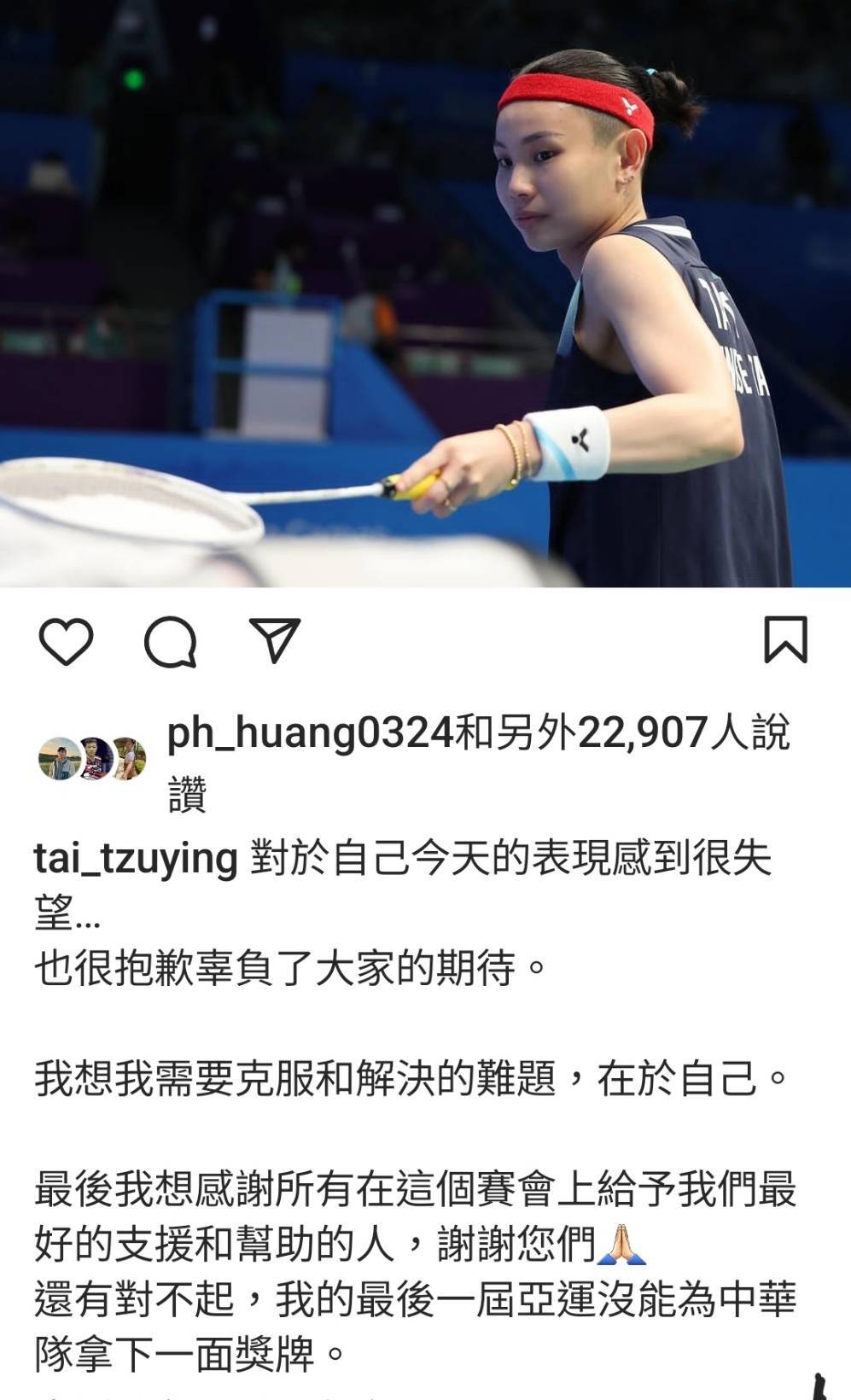 杭州亞運／小戴發文：最後一屆亞運沒拿牌 對自己表現失望