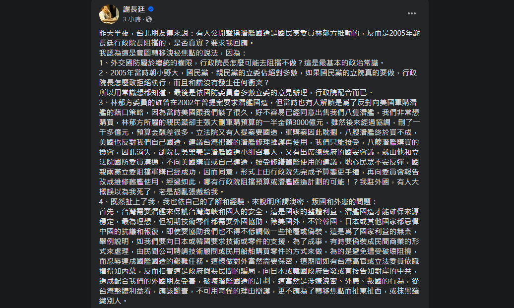 藍委指閣揆任內擋潛艦國造 謝長廷：轉移焦點