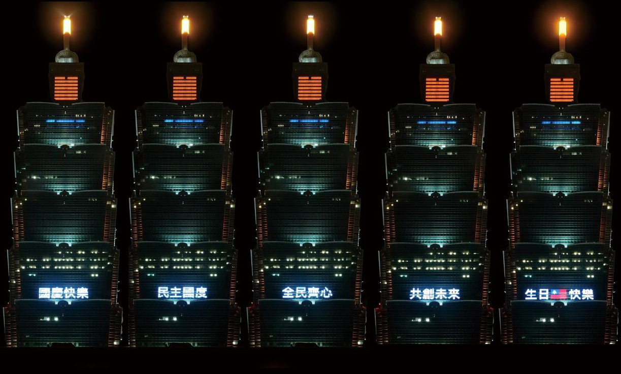 台北101點燈慶雙十  盼全民齊心共創未來